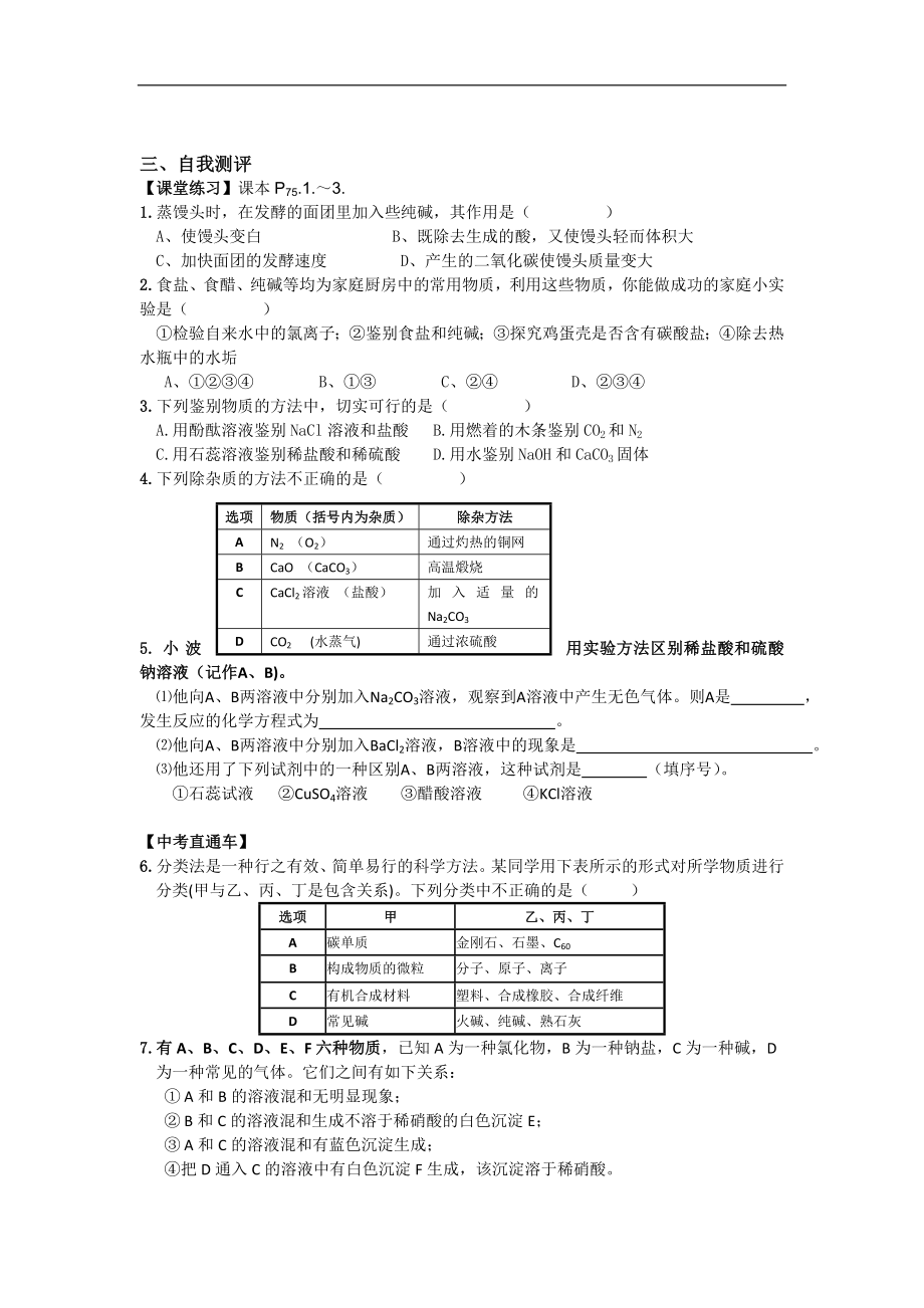 重庆市巴南区麻柳嘴镇先华初级中学化学九年级下册《11.1生活中常见的盐》学案2（人教版）_第3页