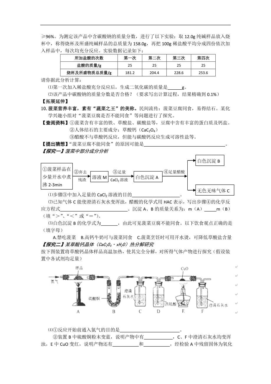 重庆市巴南区麻柳嘴镇先华初级中学化学九年级下册《11.1生活中常见的盐》学案2（人教版）_第5页