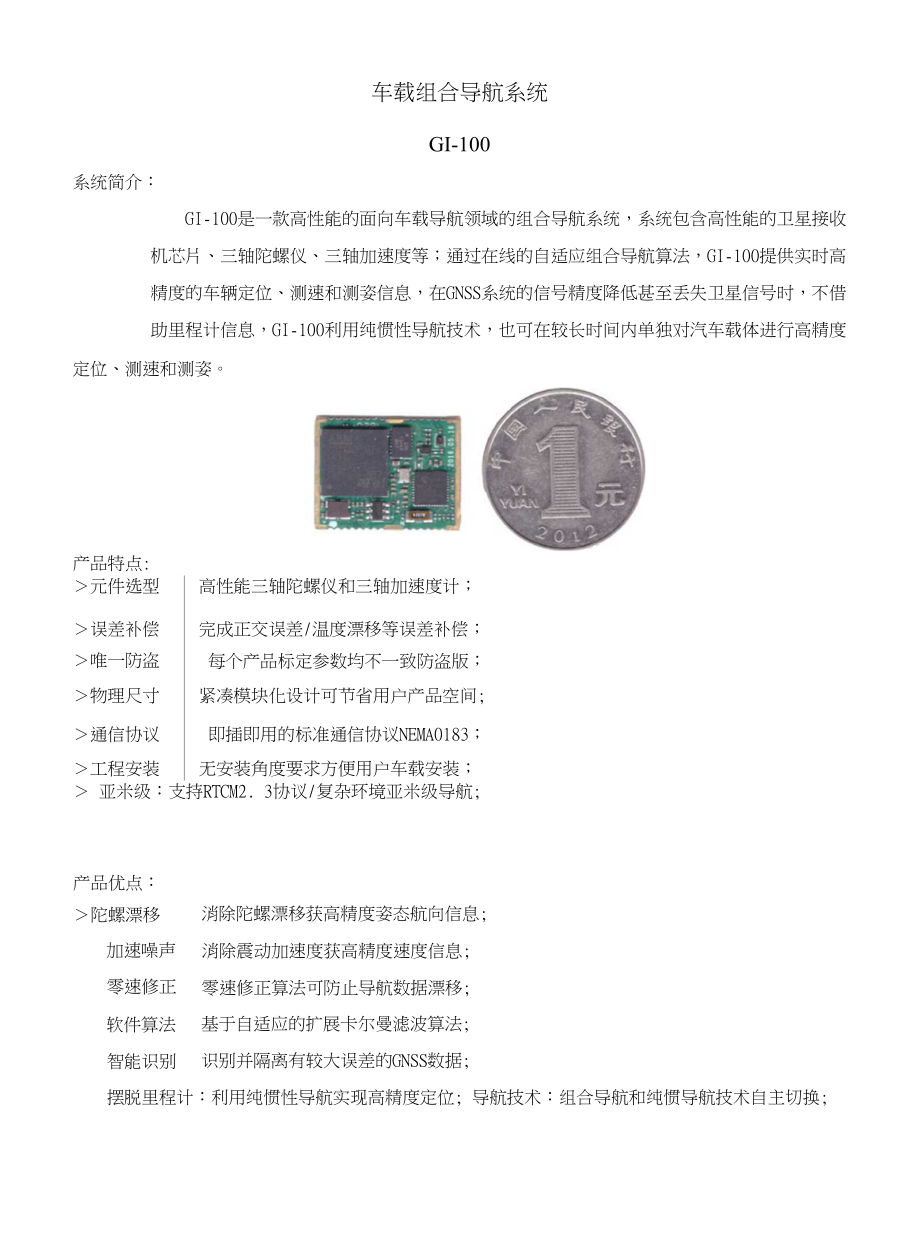 惯性车载导航系统_第1页