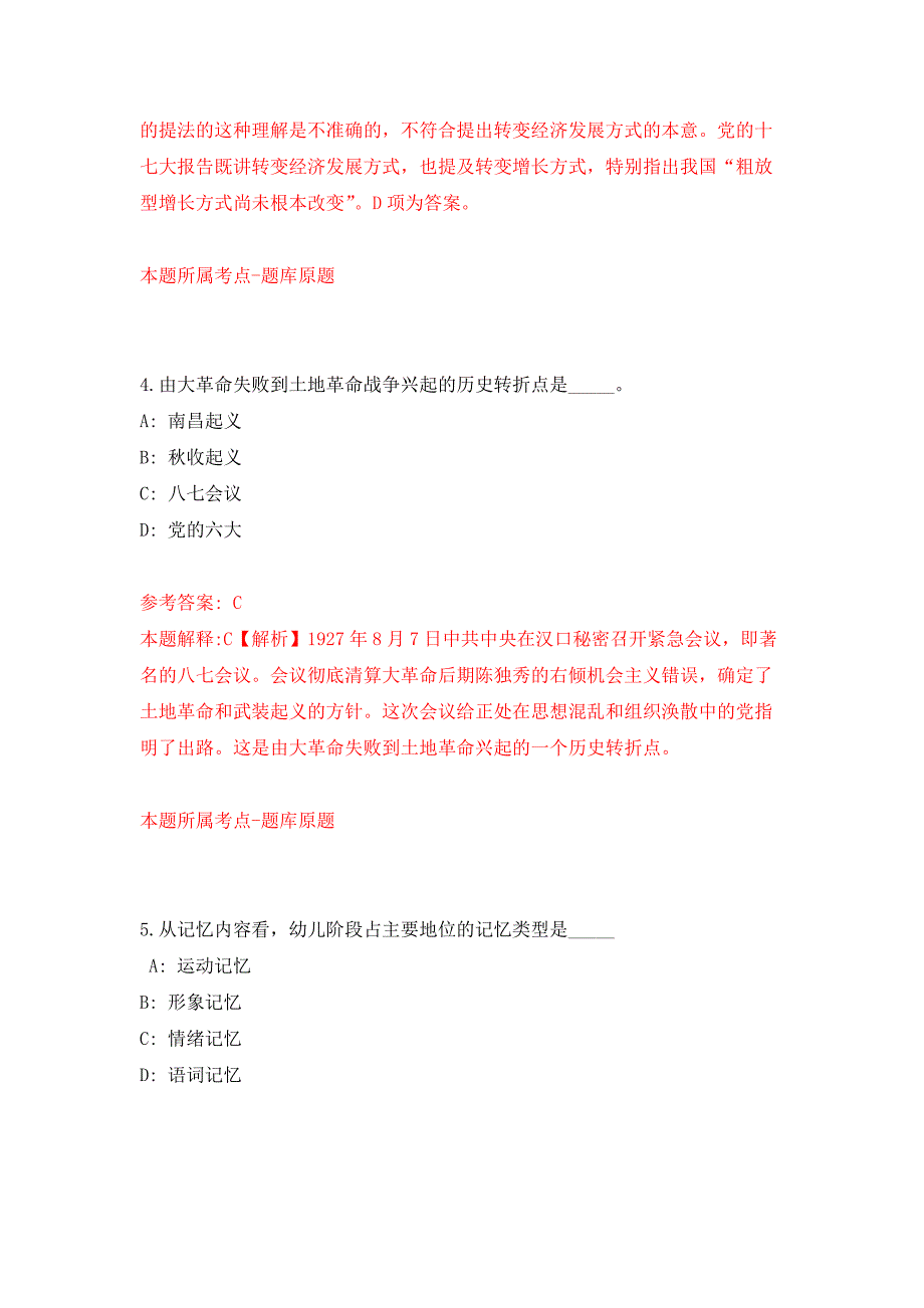 2022年01月2022山东青岛西海岸新区“优选计划”选调100人练习题及答案（第5版）_第3页