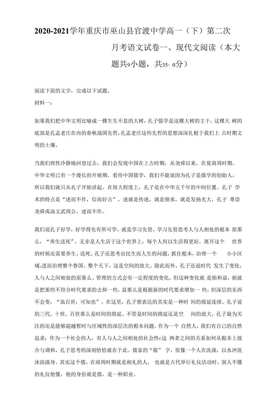 2020-2021学年重庆市巫山县官渡中学高一（下）第二次月考语文试卷（附答案详解）_第1页