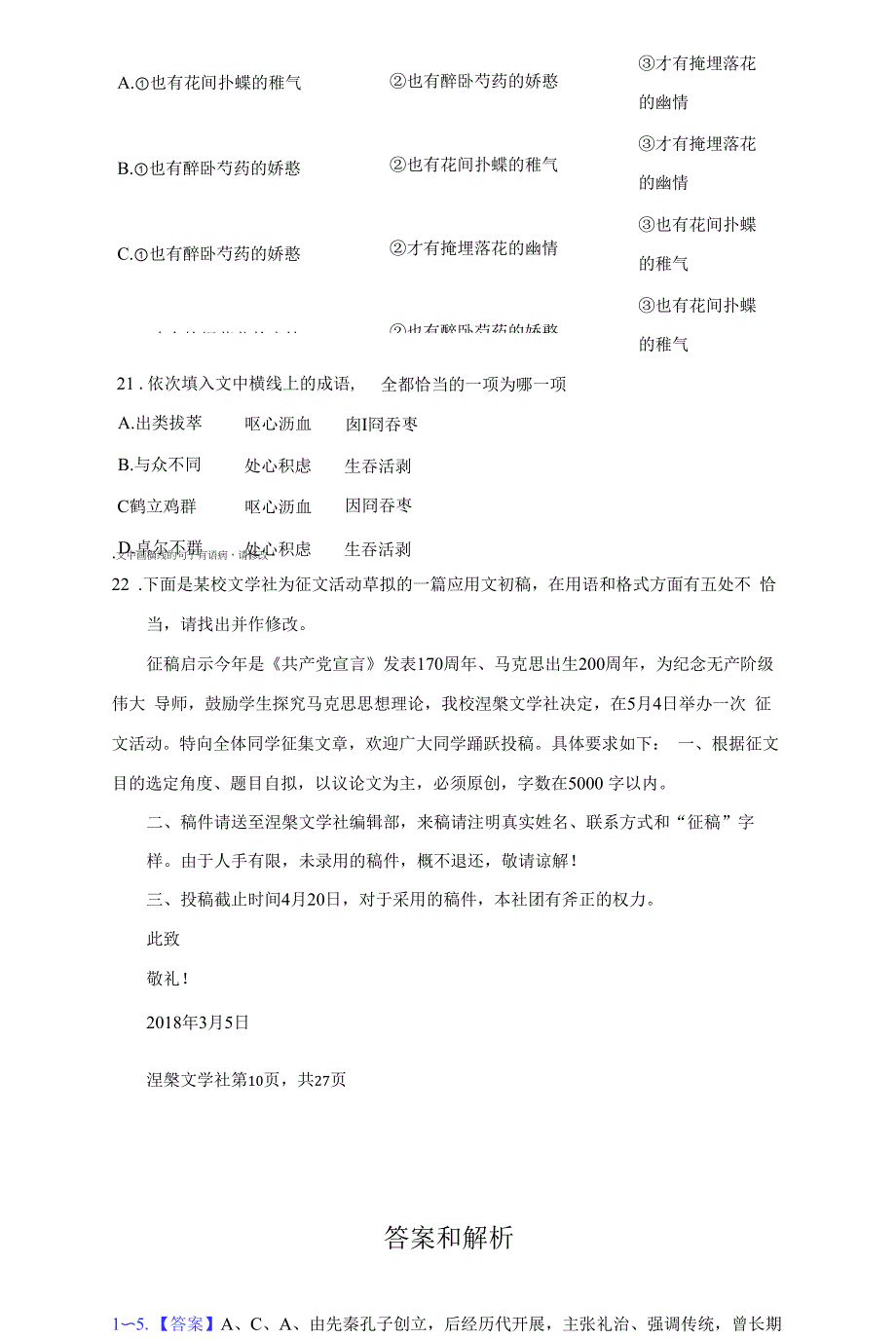 2020-2021学年重庆市巫山县官渡中学高一（下）第二次月考语文试卷（附答案详解）_第2页