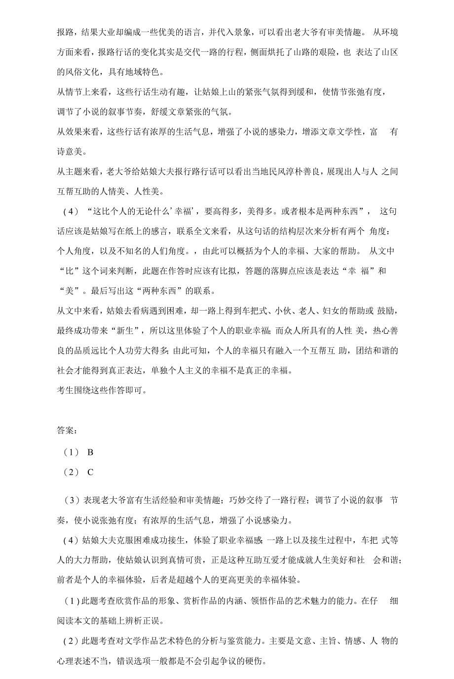 2020-2021学年重庆市巫山县官渡中学高一（下）第二次月考语文试卷（附答案详解）_第5页