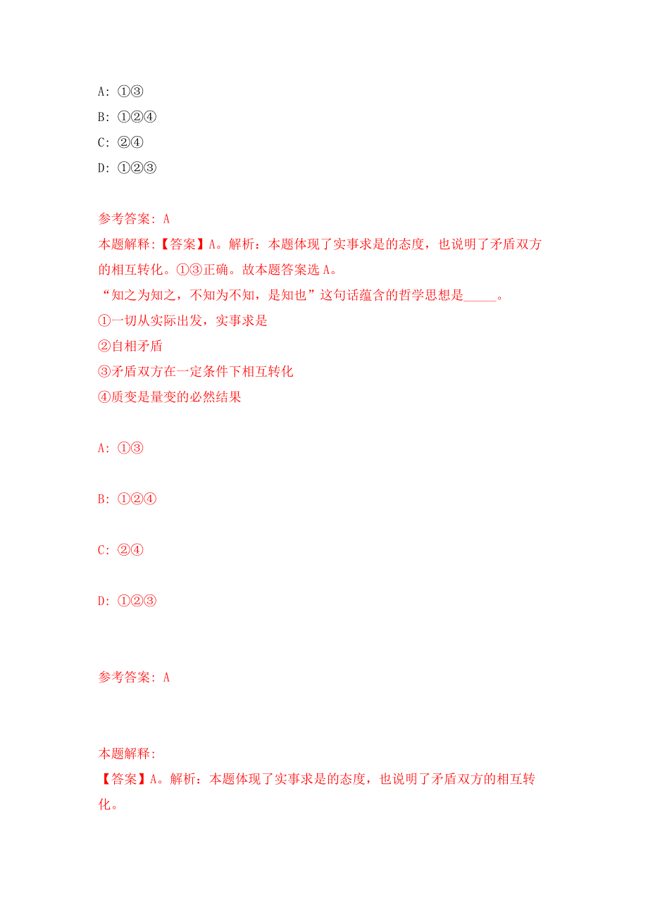 2022年01月浙江宁波市北仑区水利管理服务中心招考聘用编外人员2人练习题及答案（第0版）_第2页