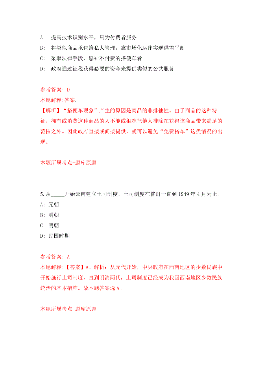 2022年01月浙江宁波市北仑区水利管理服务中心招考聘用编外人员2人练习题及答案（第0版）_第4页