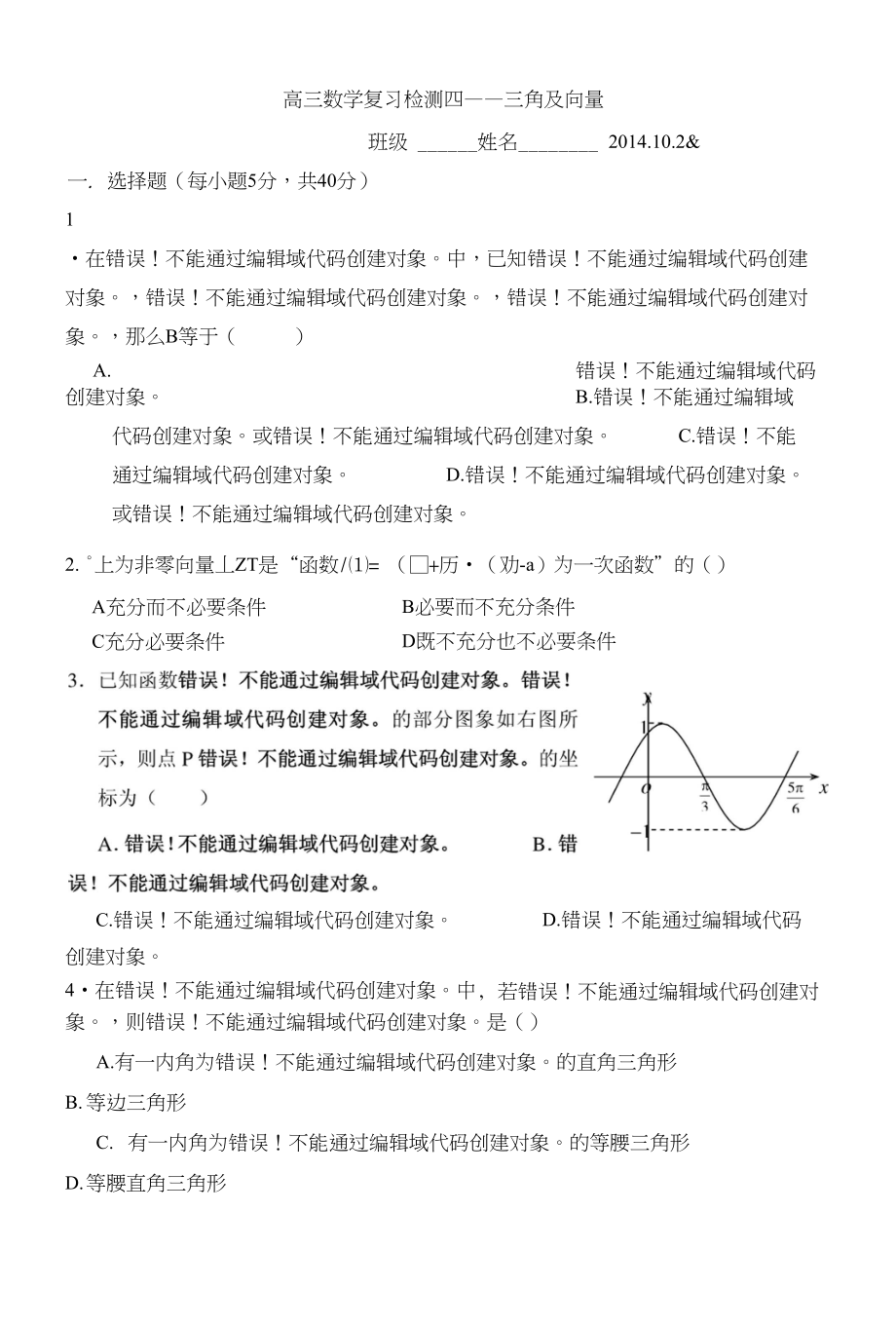 高三数学单元检测四_第1页