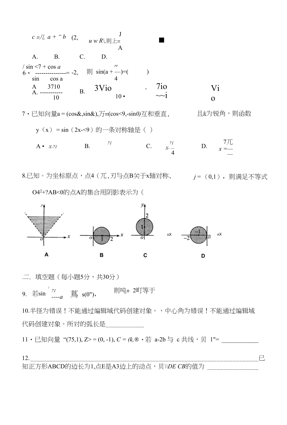 高三数学单元检测四_第3页