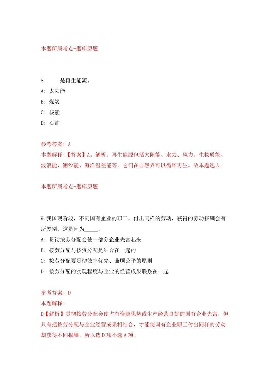 2022年01月山西省沁县公开引进紧缺急需人才模拟卷练习题_第5页