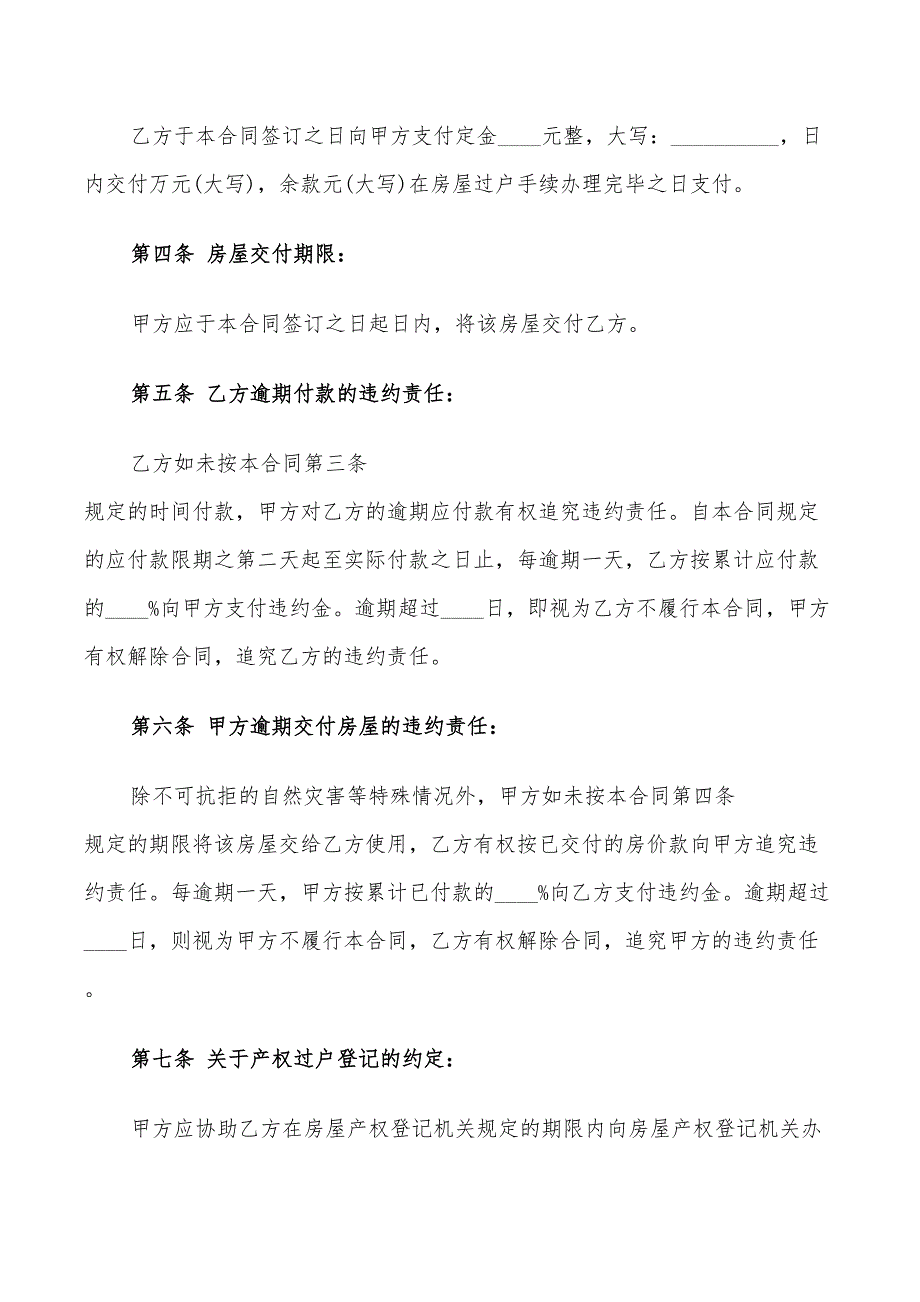 二手房个人购房合同标准范本(6篇)_第2页