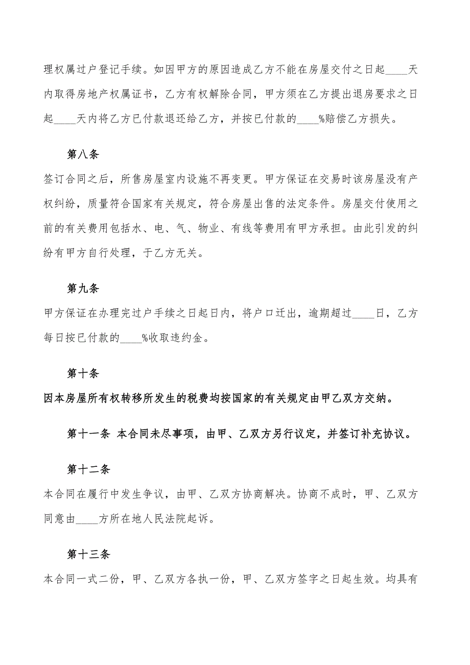 二手房个人购房合同标准范本(6篇)_第3页