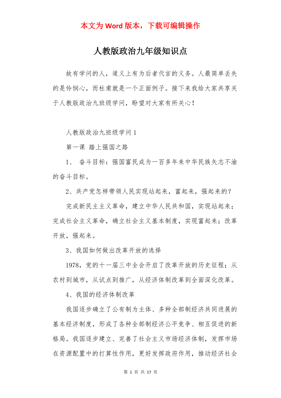 人教版政治九年级知识点_第1页
