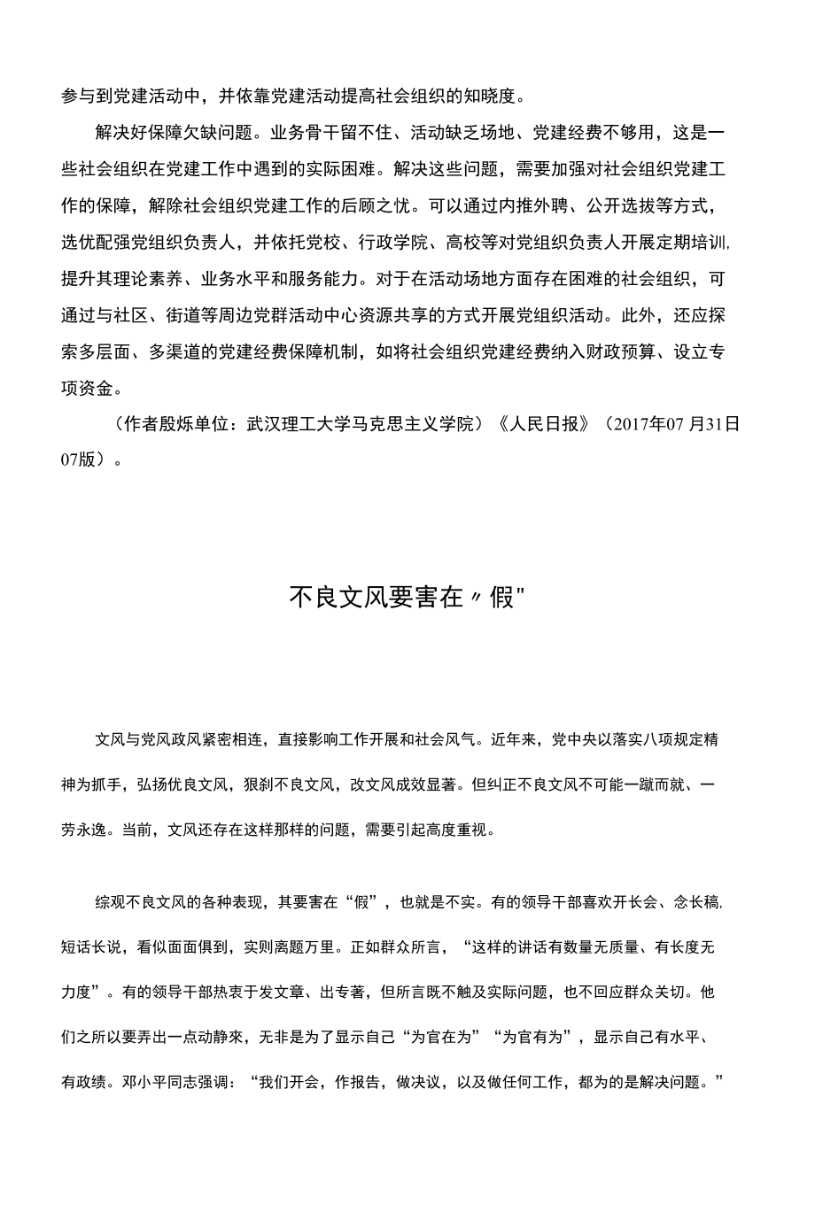 扩大党在社会组织的影响力在破解难题中加强社会组织党建工作_第2页