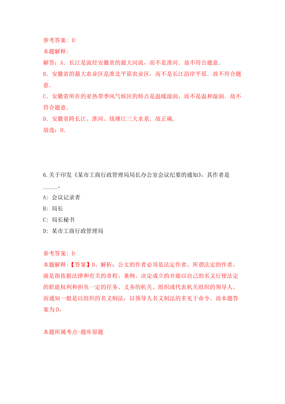 2022年01月2022年山东临沂市残疾人联合会所属事业单位招考聘用2人练习题及答案（第2版）_第4页