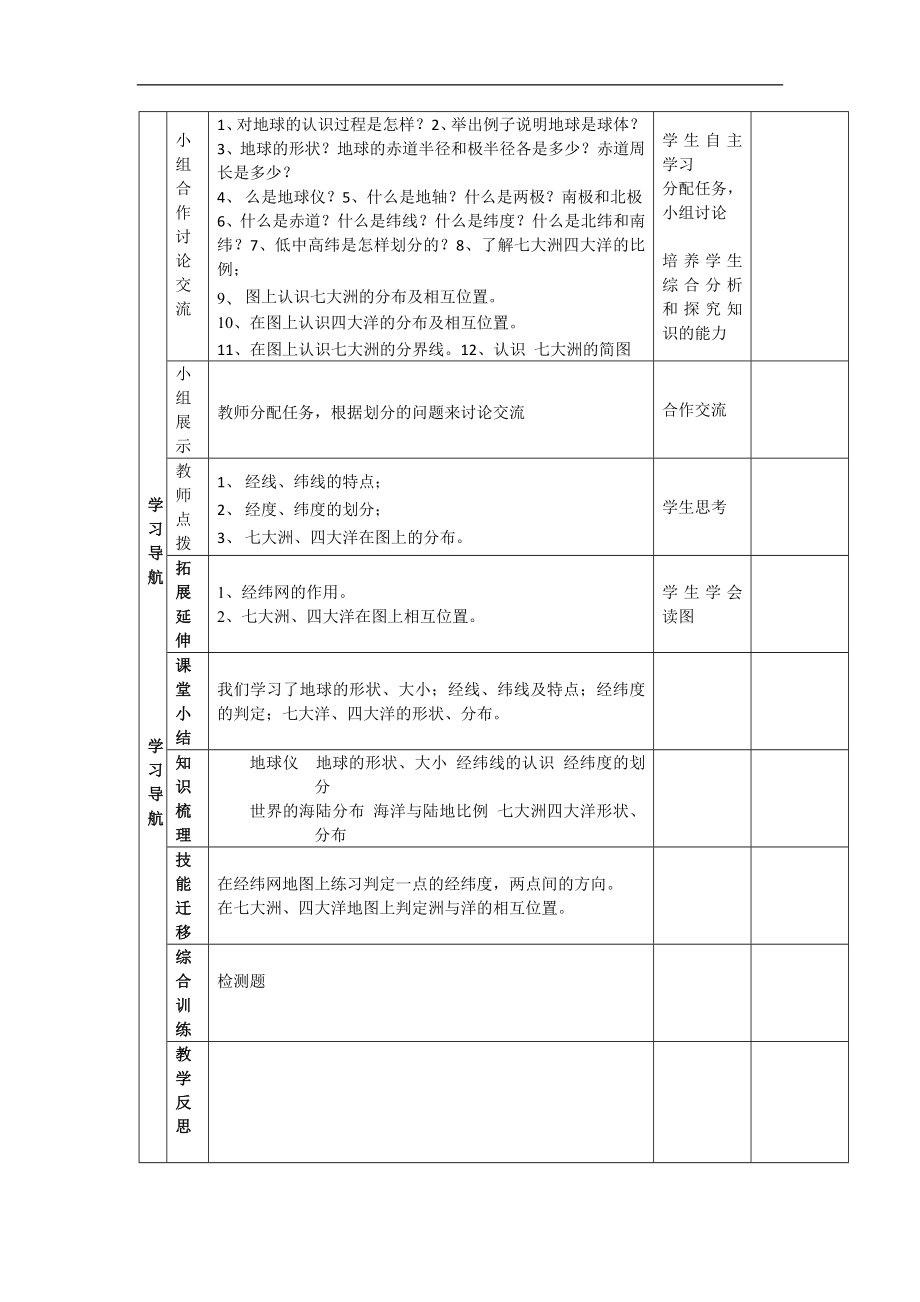 安徽省宣城四中2012-2013学年八年级下学期第二次月考生物试题_第2页