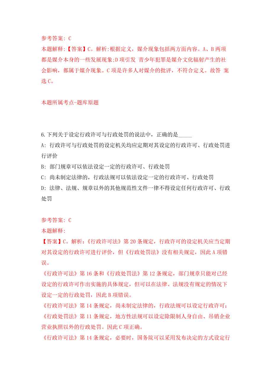 2021年12月香港中文大学（深圳）2022年招聘理工学院李玉田项目组博士后练习题及答案（第7版）_第4页