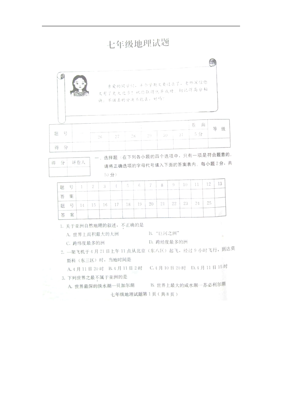 山东省诸城市2012-2013学年七年级下学期期中考试地理试题（扫描版）_第1页