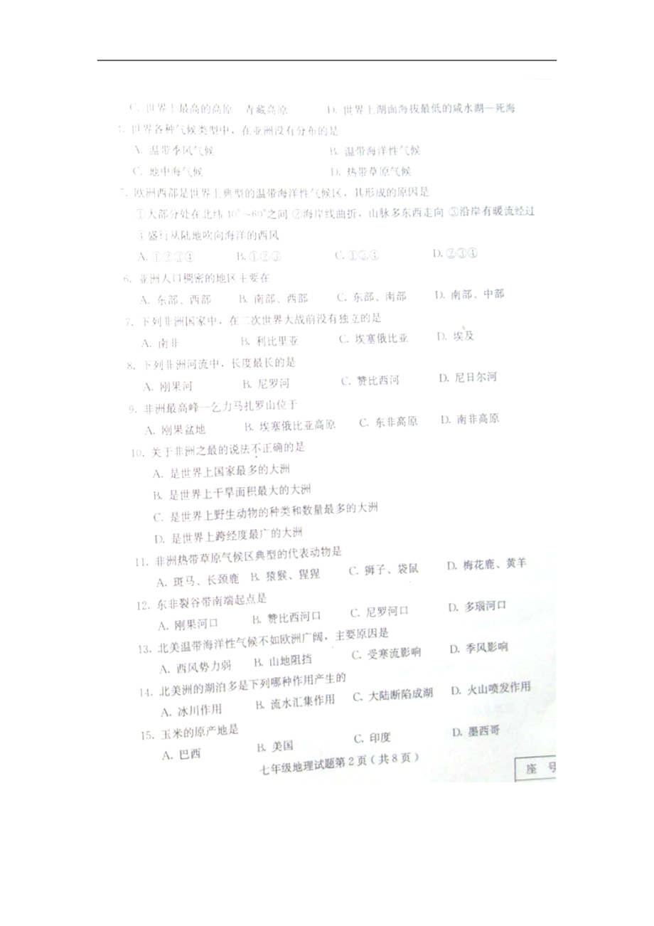 山东省诸城市2012-2013学年七年级下学期期中考试地理试题（扫描版）_第2页