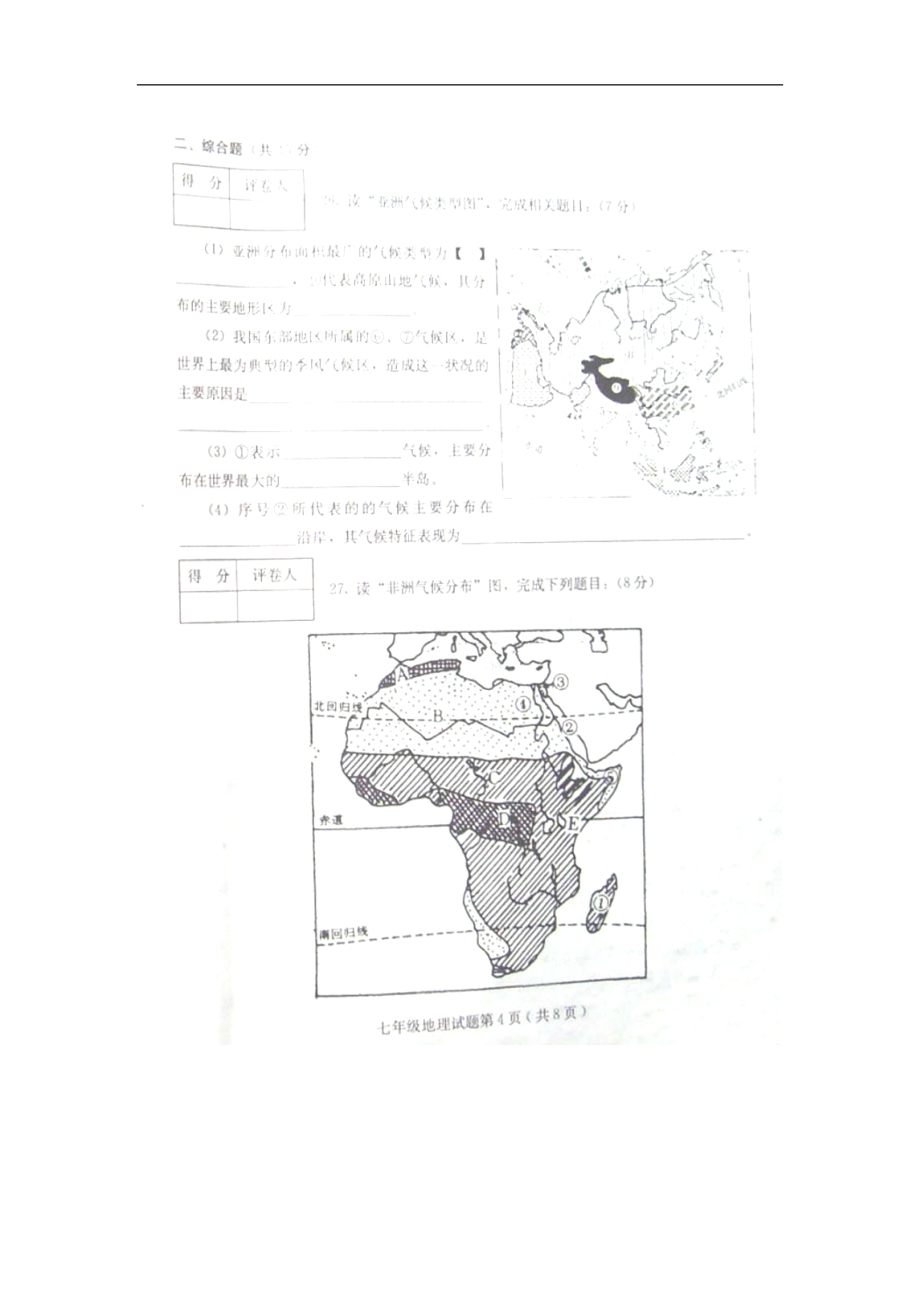 山东省诸城市2012-2013学年七年级下学期期中考试地理试题（扫描版）_第4页