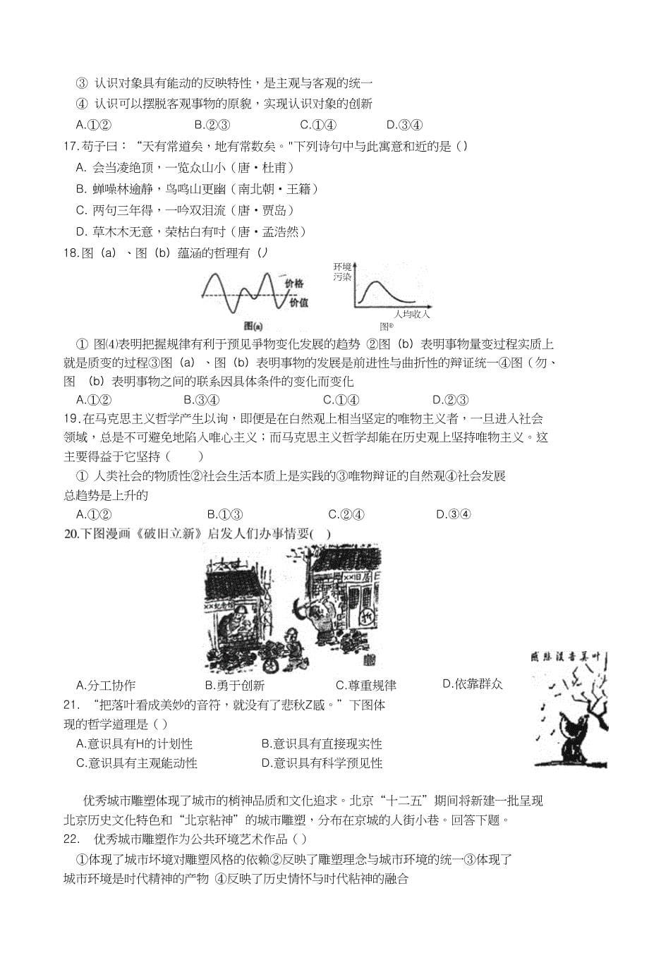 高三政治哲学生活复习资料三_第5页