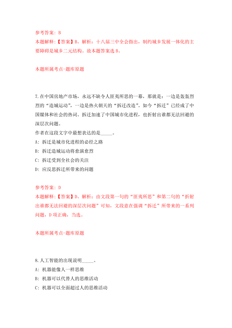 2022年01月2022年广东广州市番禺区招考聘用社区专职工作人员127人练习题及答案（第9版）_第4页