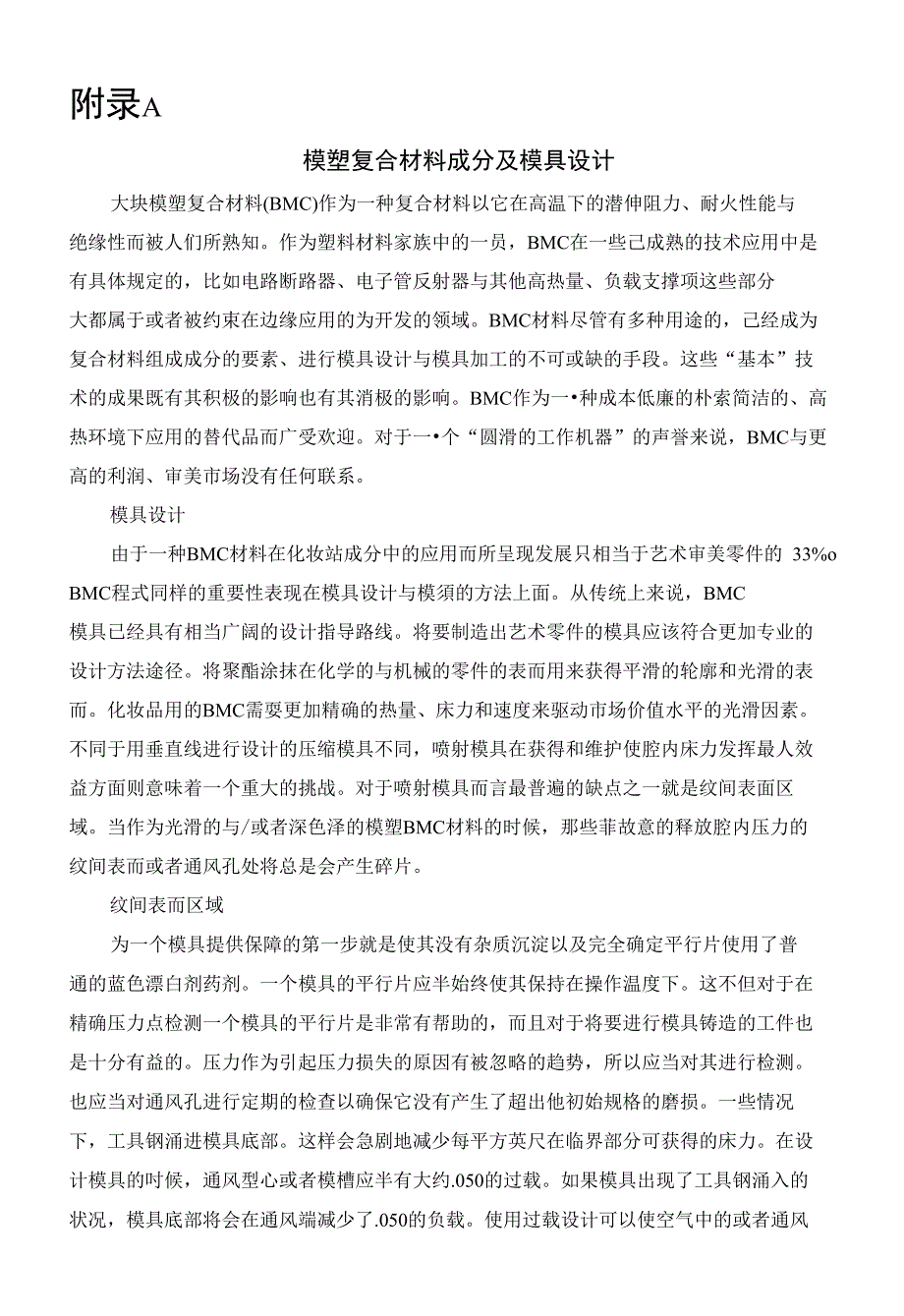 模塑复合材料成分及模具设计_第1页