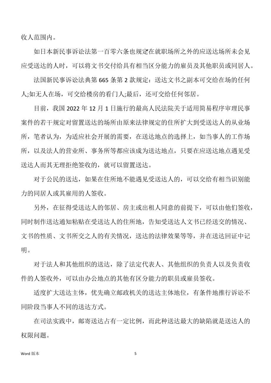 关于完善留置送达制度得法律思_第5页