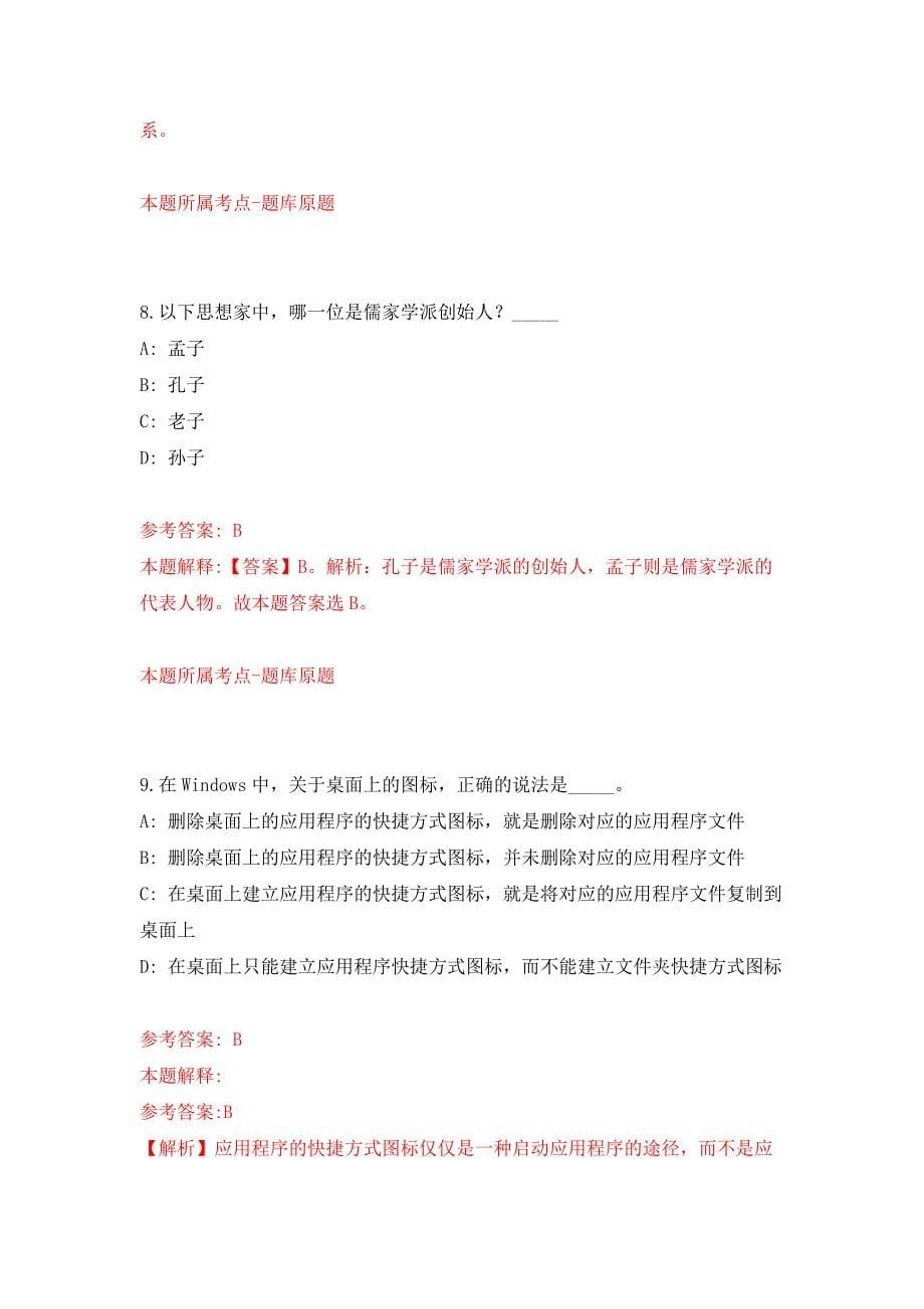 2022年01月2022年河南新乡高新区选聘社区专职工作者42人练习题及答案（第9版）_第5页