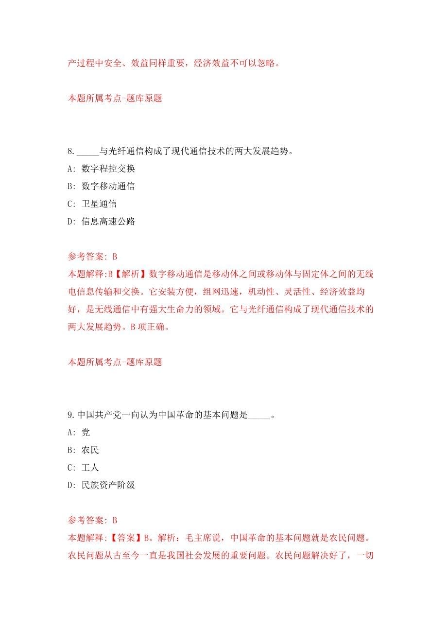 四川泸州市属事业单位公开考试公开招聘46人模拟卷练习题及答案9_第5页