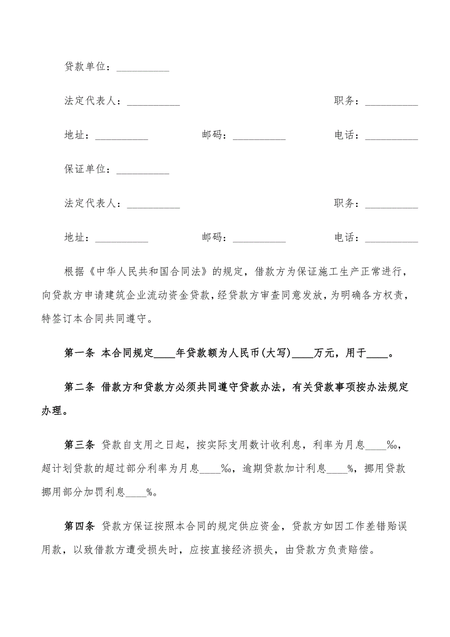 借款协议书格式(6篇)_第4页