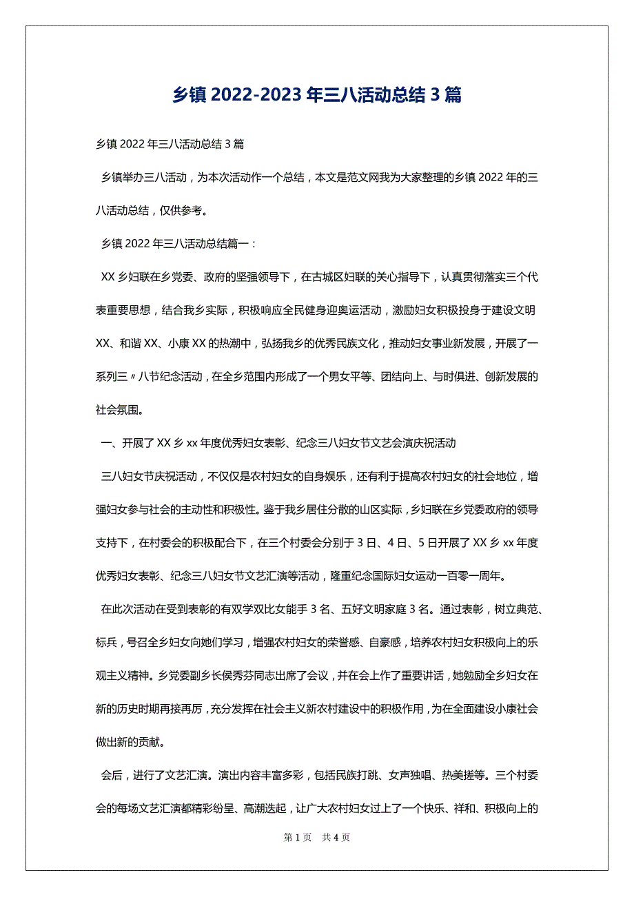 乡镇2022-2023年三八活动总结3篇_第1页