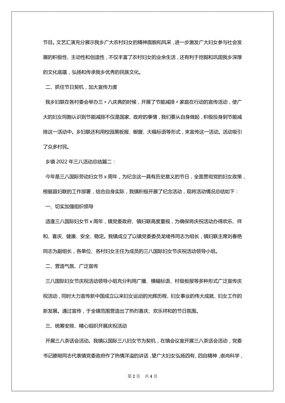 乡镇2022-2023年三八活动总结3篇_第2页