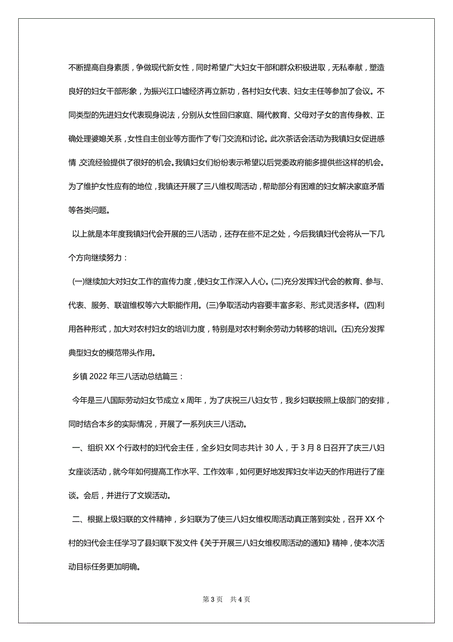 乡镇2022-2023年三八活动总结3篇_第3页