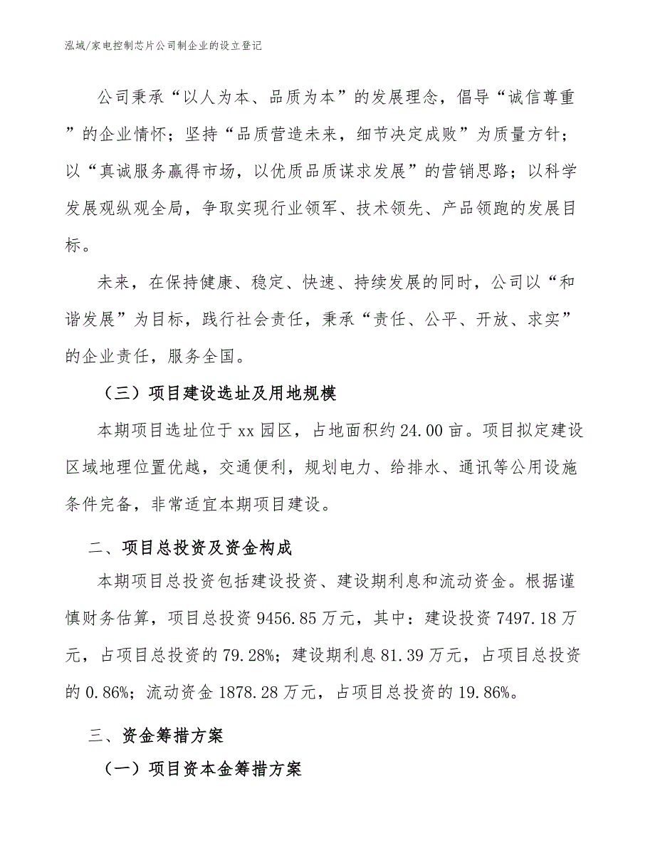 家电控制芯片公司制企业的设立登记（参考）_第4页