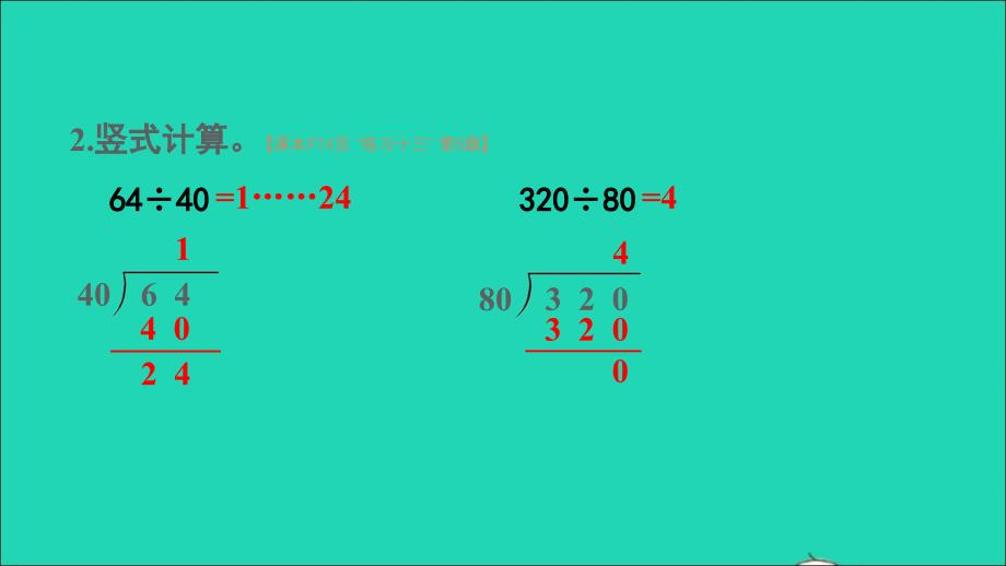四年级数学上册6除数是两位数的除法2笔算除法第2课时练习课名师课件新人教版_第3页