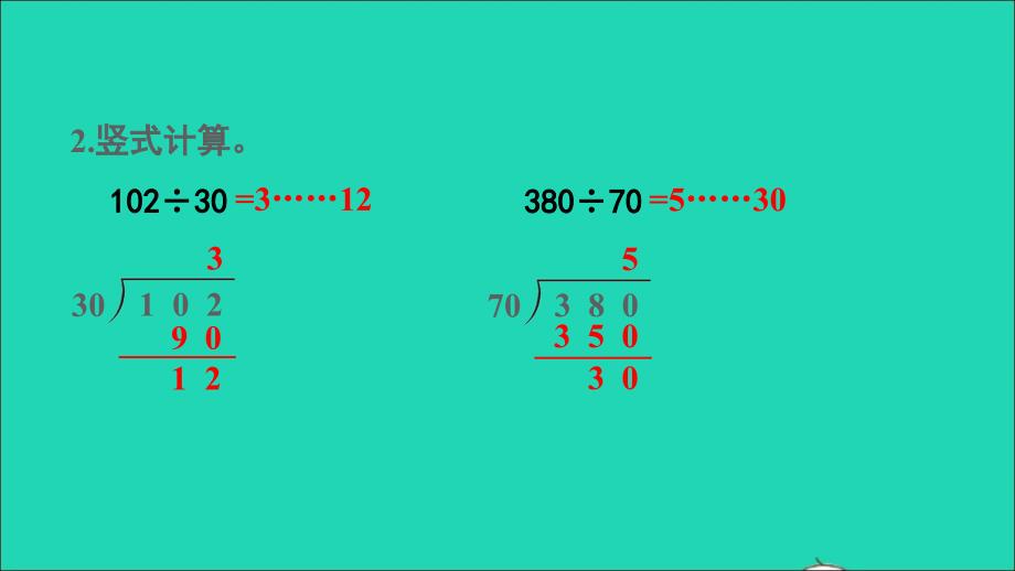 四年级数学上册6除数是两位数的除法2笔算除法第2课时练习课名师课件新人教版_第4页