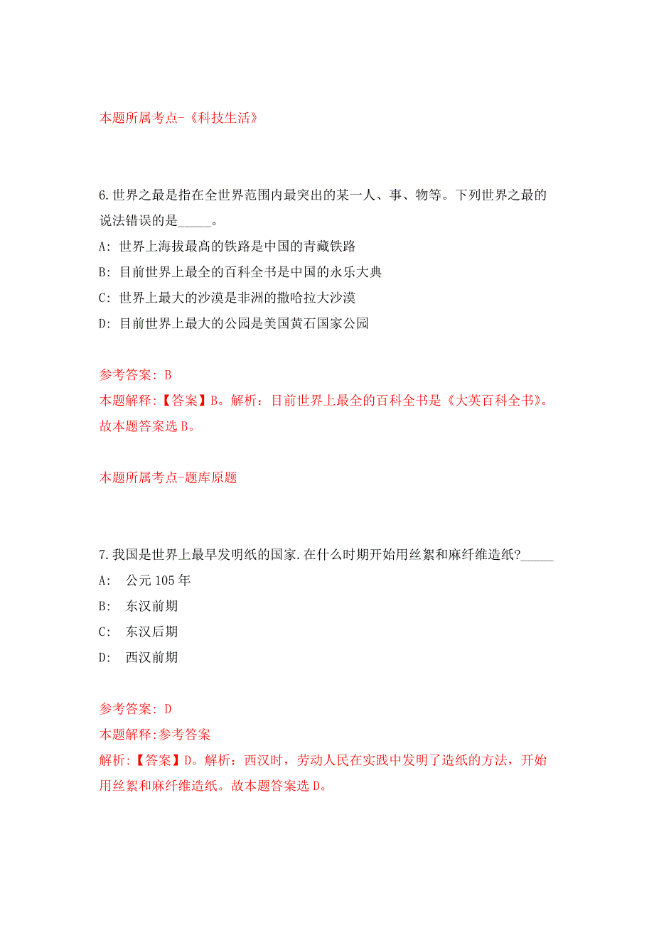 2022年01月2022年广东广州市番禺区财政局招考聘用编外工作人员10人练习题及答案（第8版）_第4页