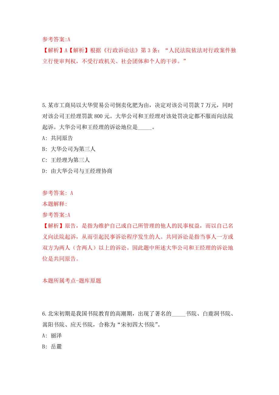 2022年01月2022年北京门头沟区斋堂镇治安巡防员招考聘用练习题及答案（第5版）_第4页