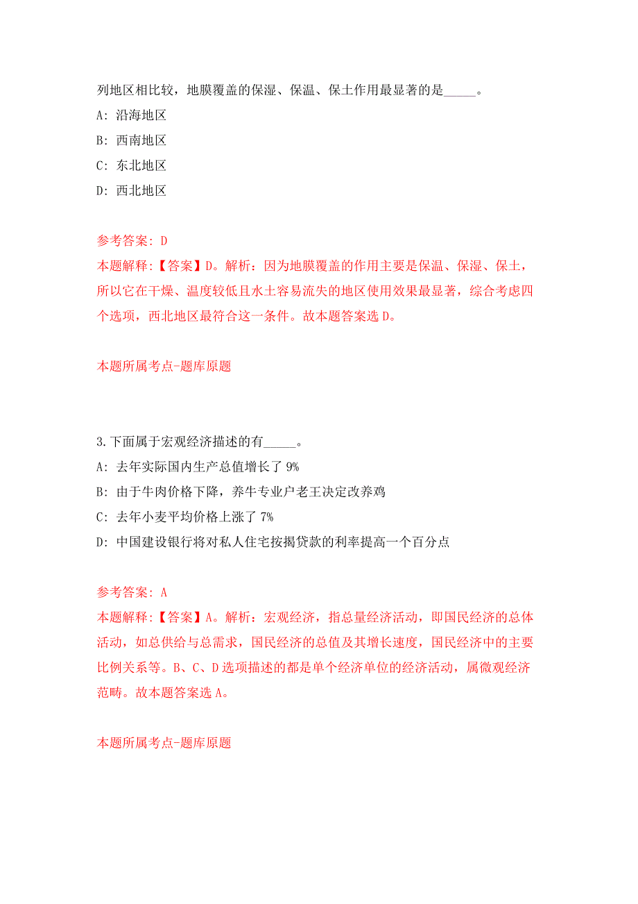 2022年01月浙江宁波市镇海区卫生健康系统第一批简化程序录用优秀高层次紧缺人才练习题及答案（第9版）_第2页