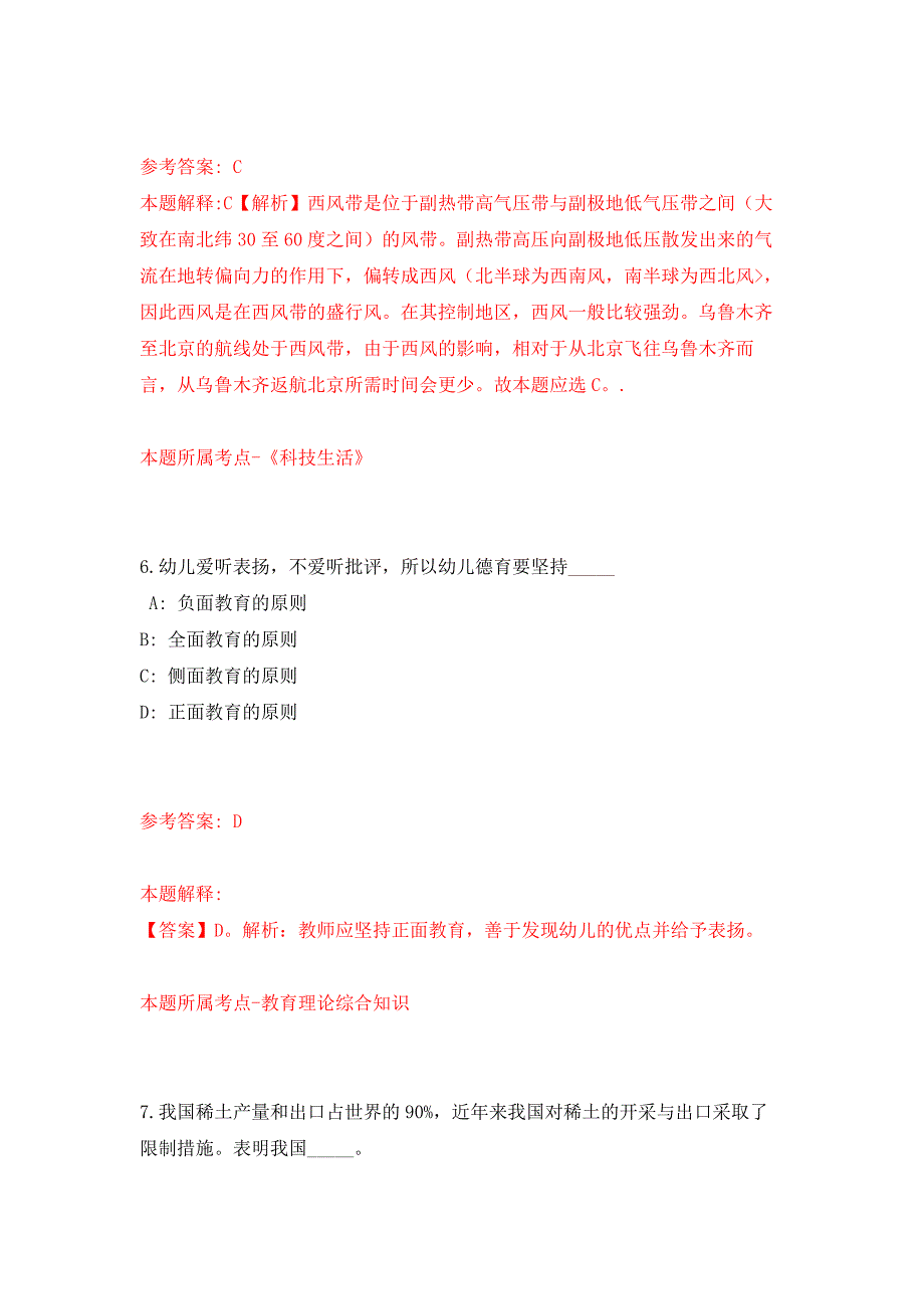 2022年01月福州市仓山区商务局招考1名编外人员练习题及答案（第5版）_第4页