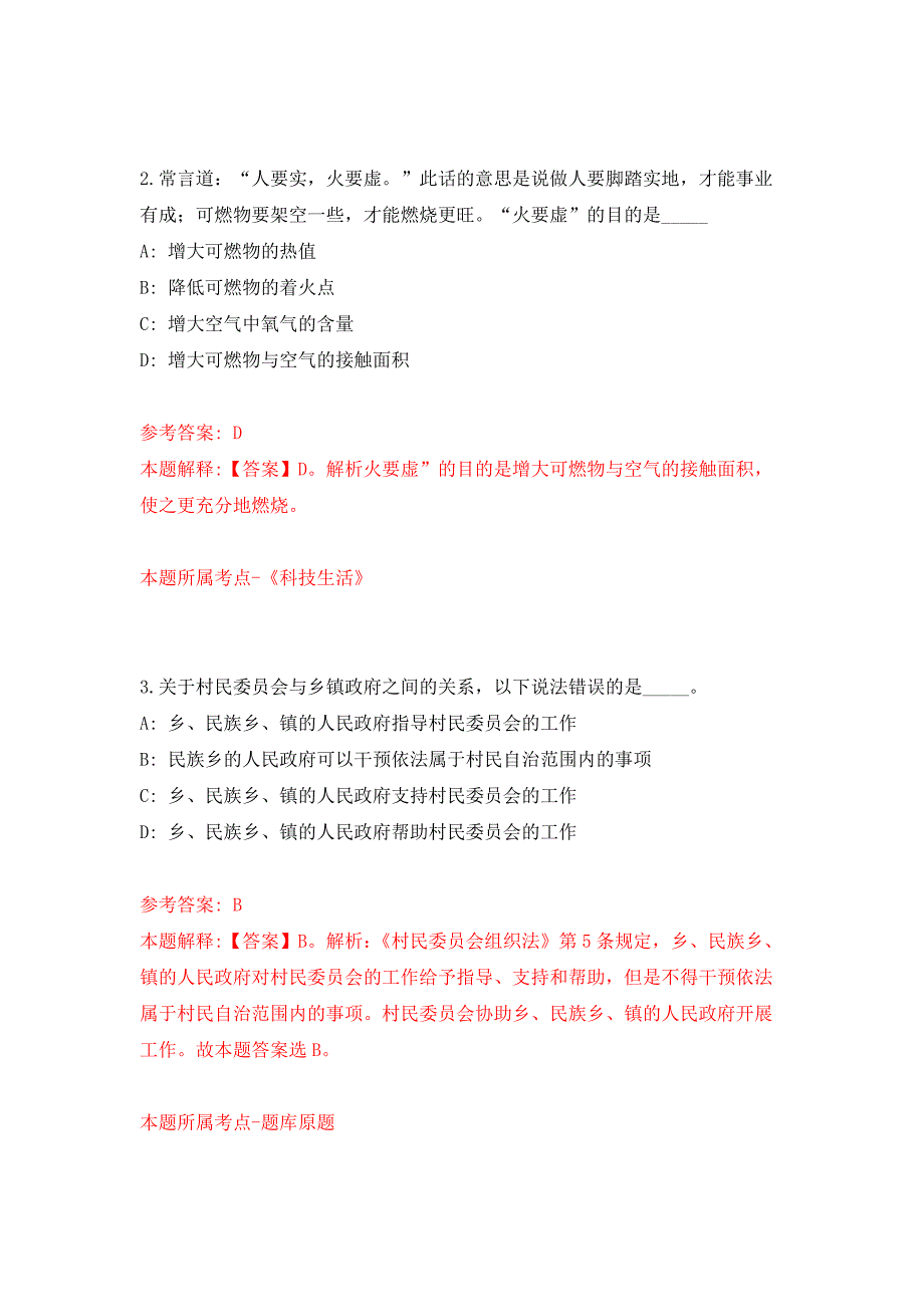 2022年01月2020四川成华区面向社会公开招聘事业单位人员17人练习题及答案（第2版）_第2页