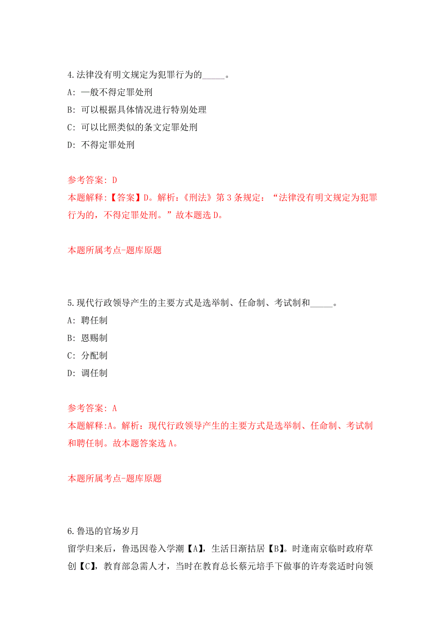 2022年01月2020四川成华区面向社会公开招聘事业单位人员17人练习题及答案（第2版）_第3页