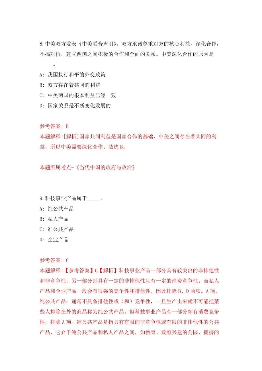 2022年01月2020四川成华区面向社会公开招聘事业单位人员17人练习题及答案（第2版）_第5页