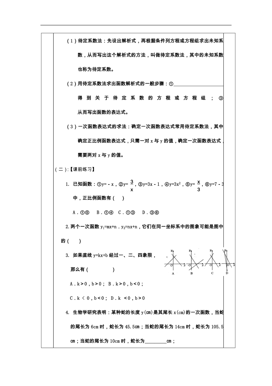 陕西省神木县大保当中学九年级数学中考复习集体教案《一次函数与正比例函数》_第3页