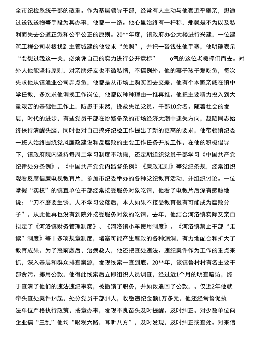 执政为民的好纪委书记与执政党建设概论学习心得体会合集_第2页