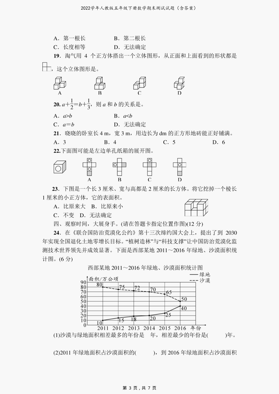 2022学年人教版五年级下册数学期末测试试题（含答案）_第3页