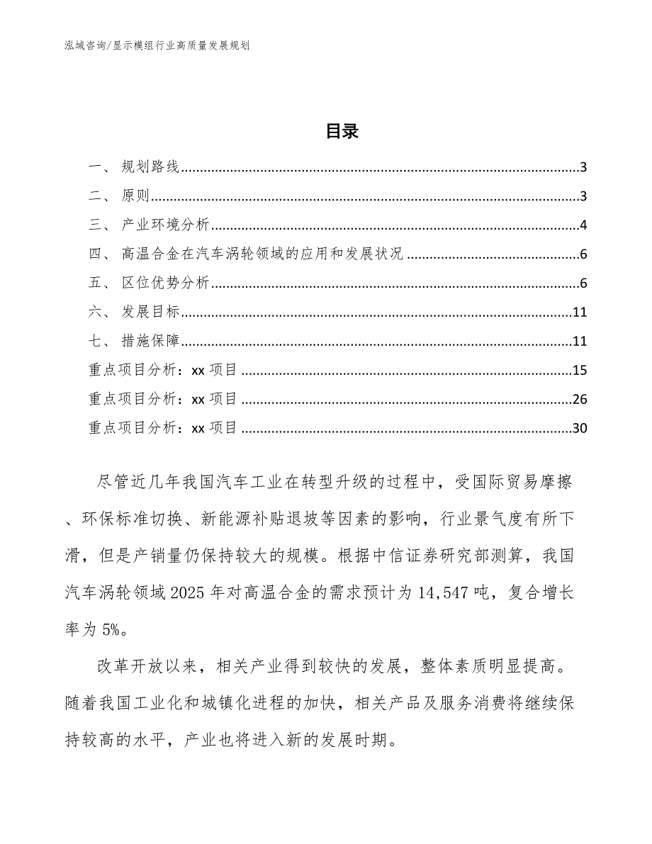 显示模组行业高质量发展规划_第2页