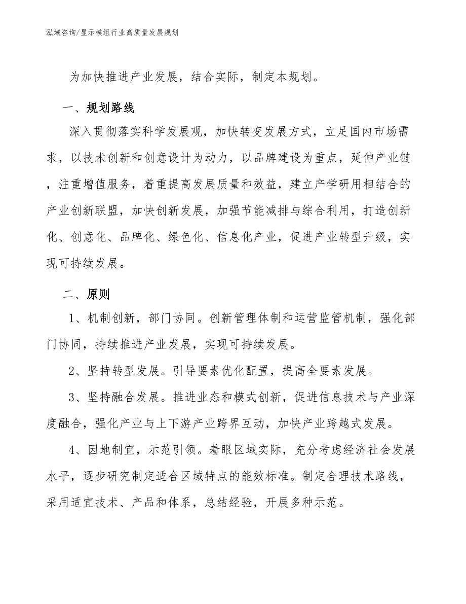 显示模组行业高质量发展规划_第3页