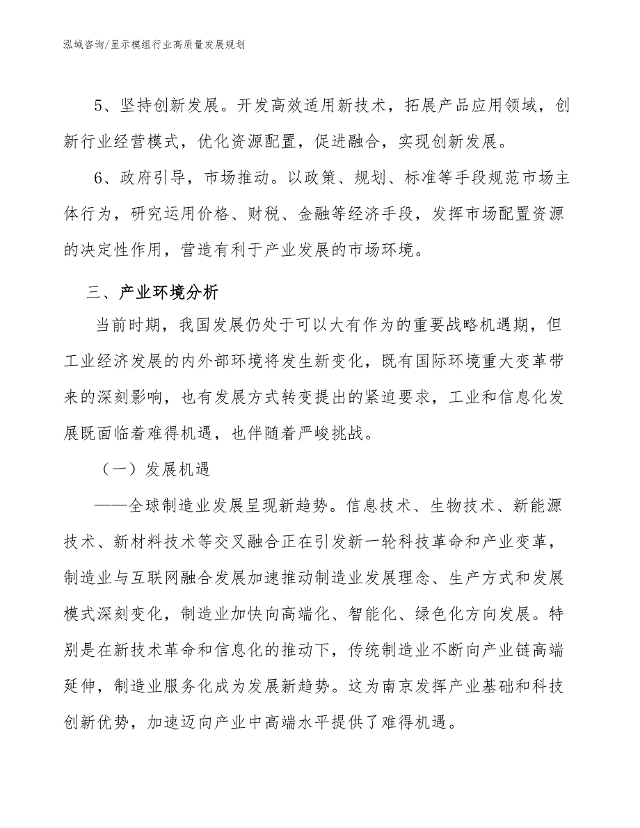 显示模组行业高质量发展规划_第4页