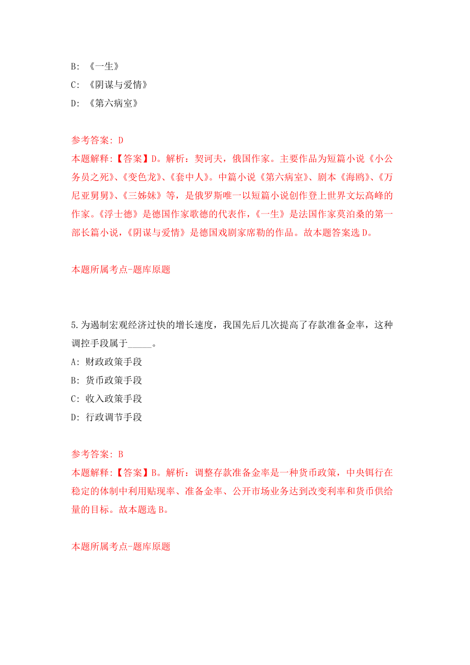 2022福建漳州市龙海区榜山镇人民政府公开招聘劳务派遣人员2人模拟卷练习题7_第3页