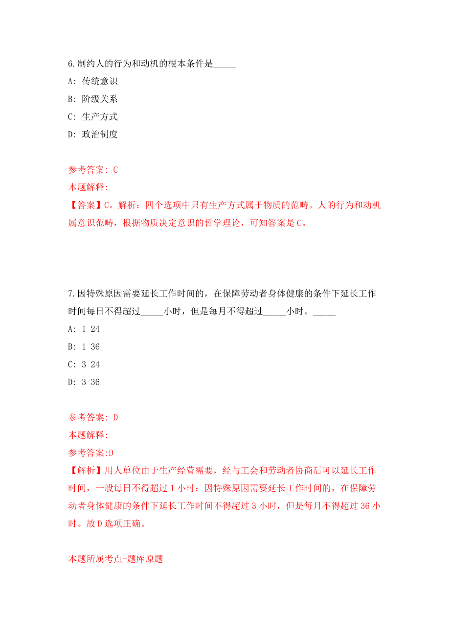 2022福建漳州市龙海区榜山镇人民政府公开招聘劳务派遣人员2人模拟卷练习题7_第4页